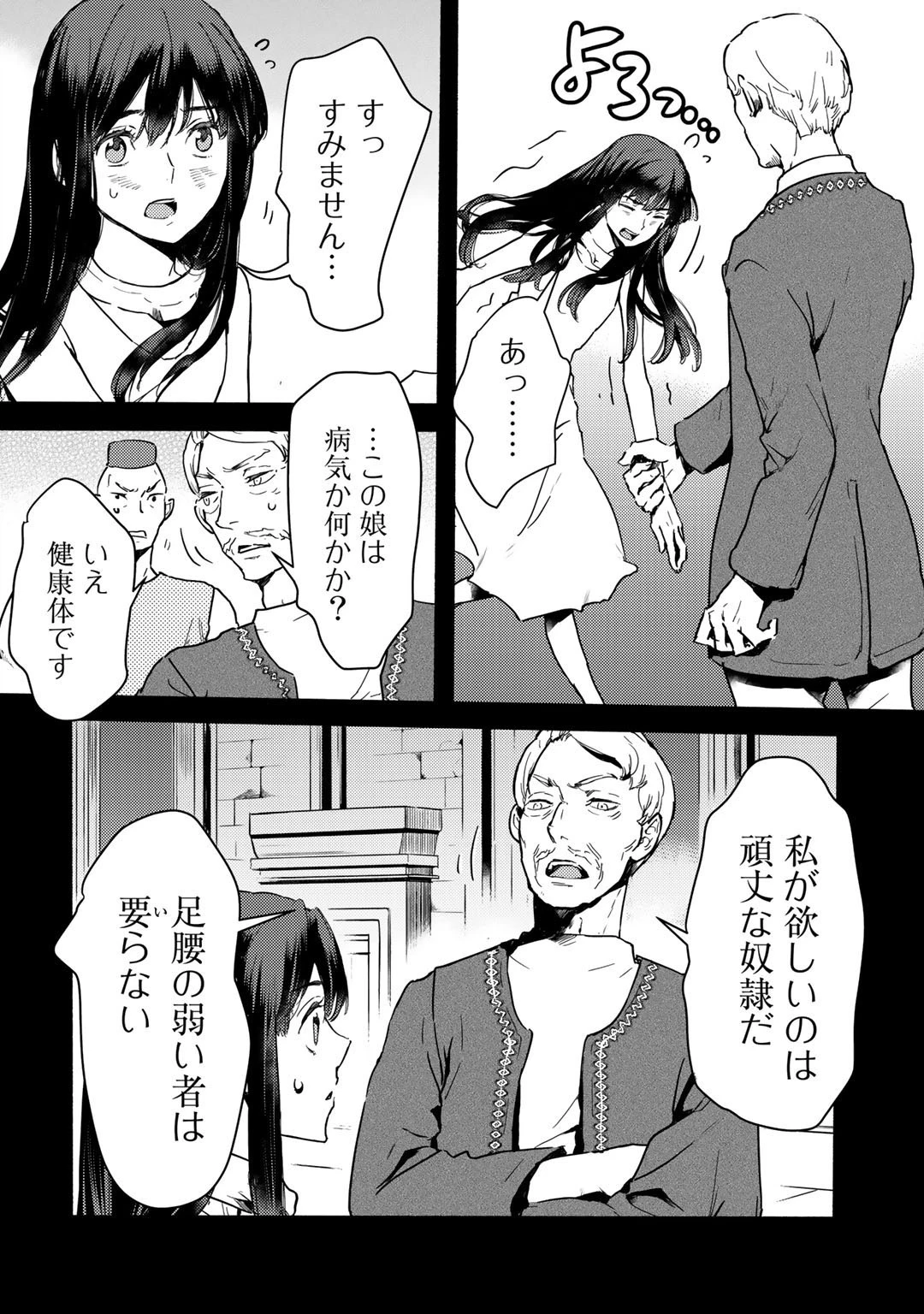 元奴隷ですが、鬼の奴隷を買ってみたら精力が強すぎるので捨てたい…… 第1話 - 8