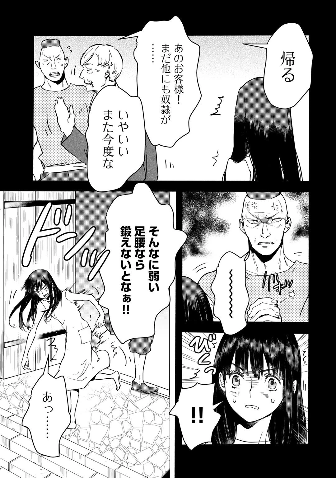 元奴隷ですが、鬼の奴隷を買ってみたら精力が強すぎるので捨てたい…… 第1話 - 9