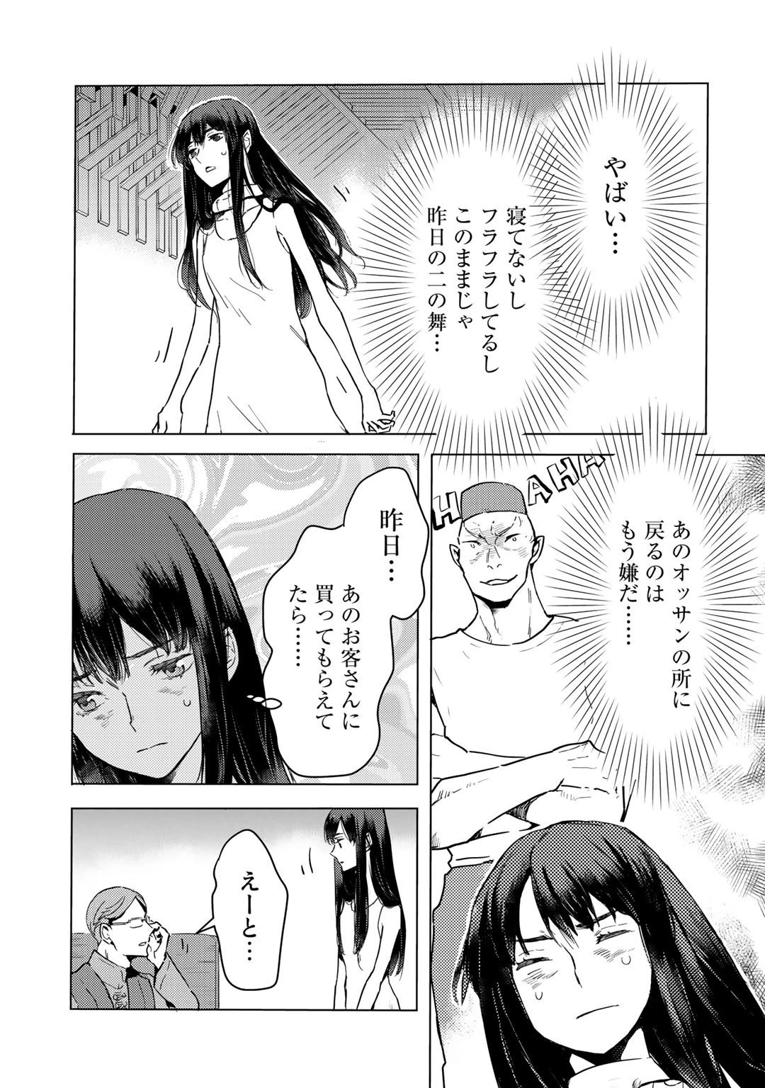 元奴隷ですが、鬼の奴隷を買ってみたら精力が強すぎるので捨てたい…… 第1話 - 11