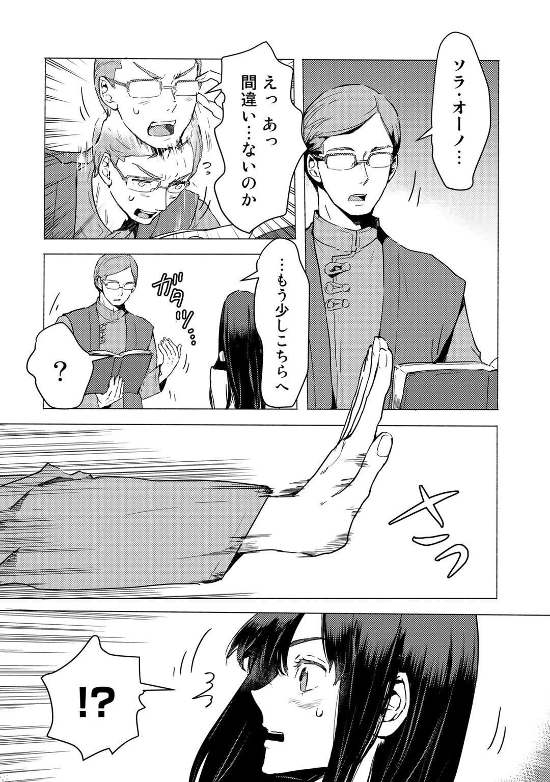 元奴隷ですが、鬼の奴隷を買ってみたら精力が強すぎるので捨てたい…… 第1話 - 12