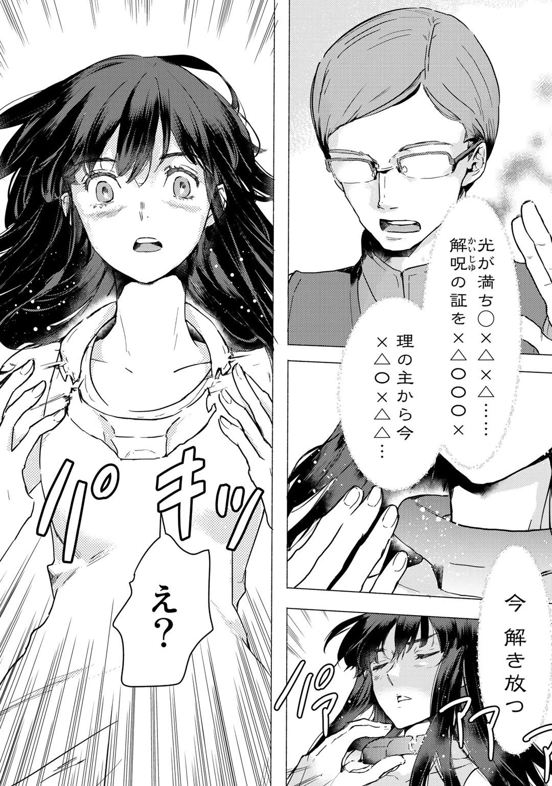 元奴隷ですが、鬼の奴隷を買ってみたら精力が強すぎるので捨てたい…… 第1話 - 13