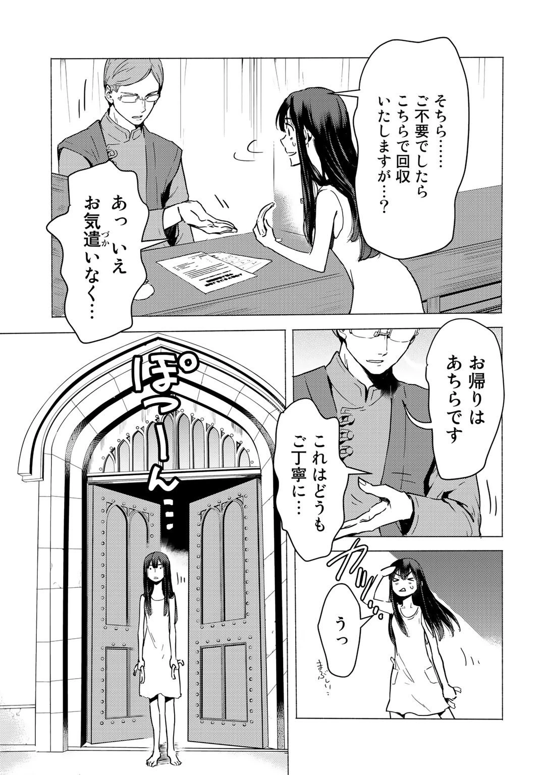元奴隷ですが、鬼の奴隷を買ってみたら精力が強すぎるので捨てたい…… 第1話 - 15