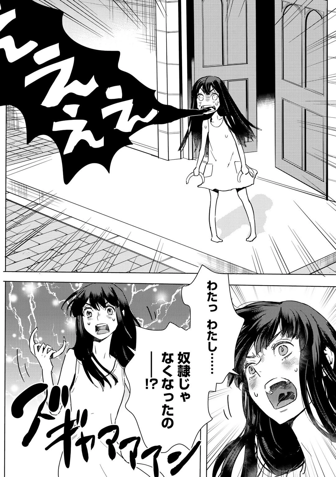 元奴隷ですが、鬼の奴隷を買ってみたら精力が強すぎるので捨てたい…… 第1話 - 16