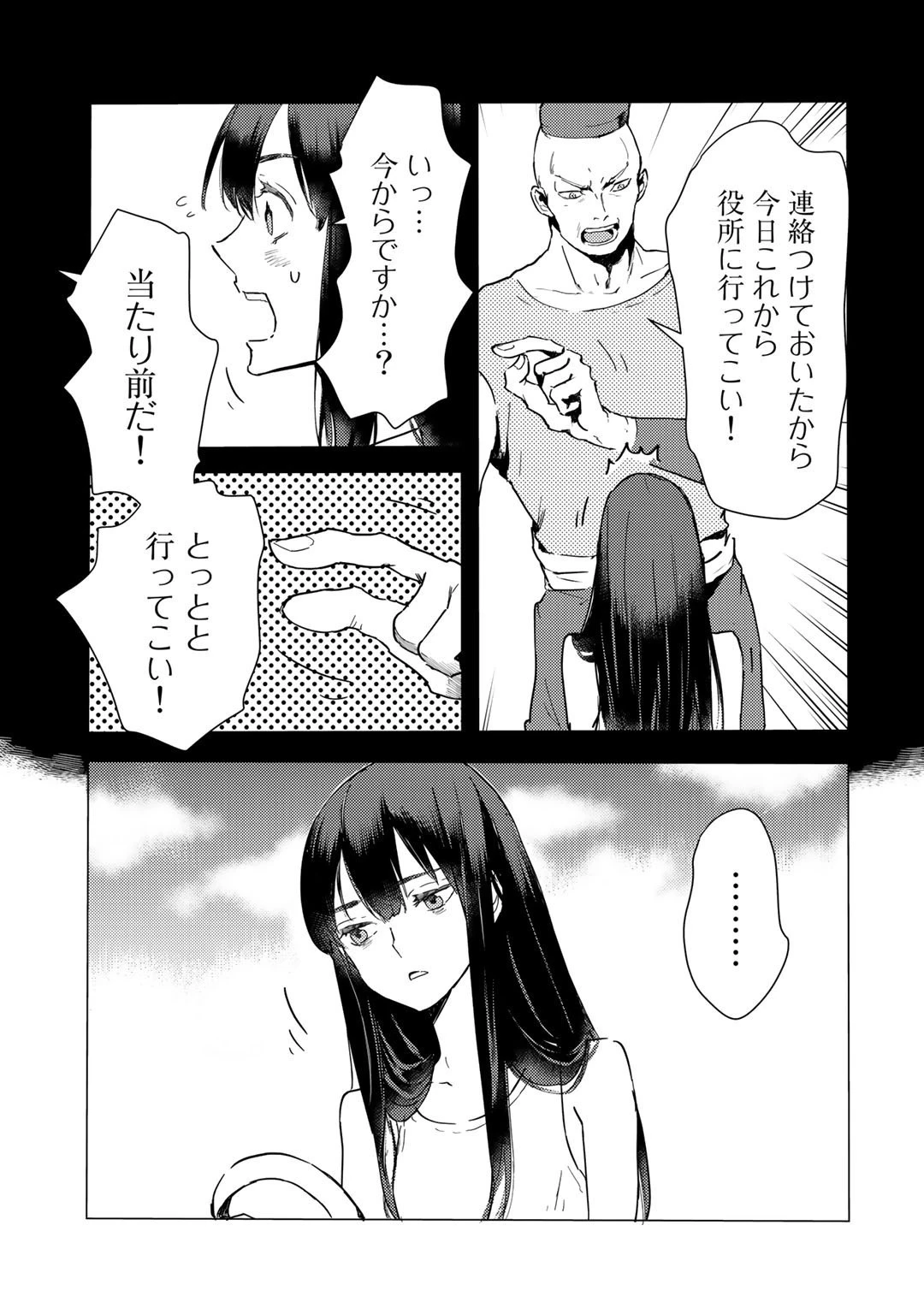 元奴隷ですが、鬼の奴隷を買ってみたら精力が強すぎるので捨てたい…… 第1話 - 19