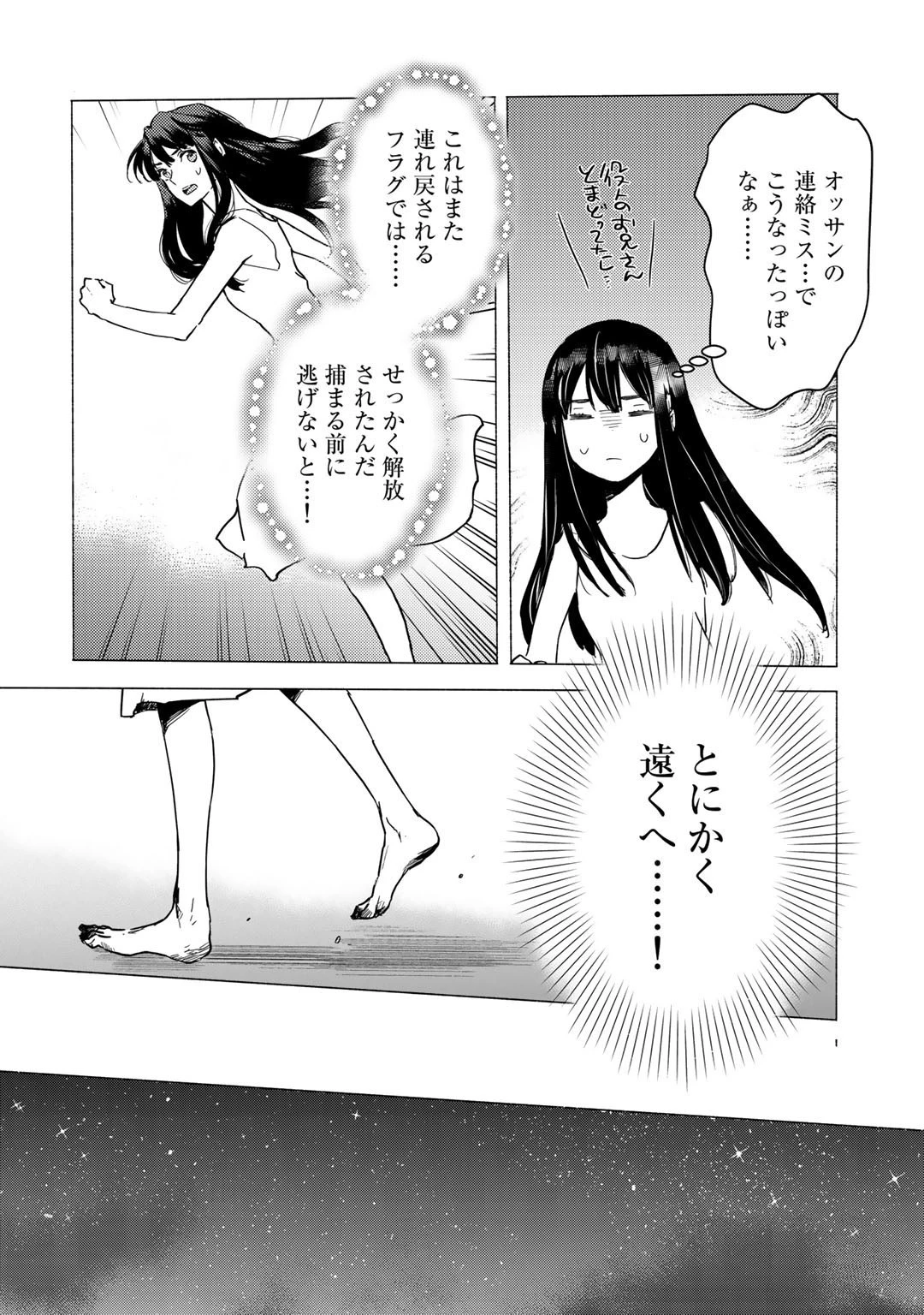 元奴隷ですが、鬼の奴隷を買ってみたら精力が強すぎるので捨てたい…… 第1話 - 20