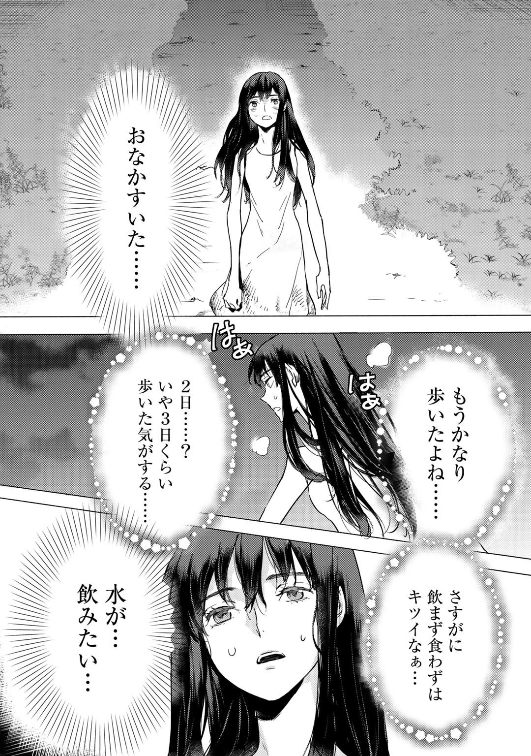 元奴隷ですが、鬼の奴隷を買ってみたら精力が強すぎるので捨てたい…… 第1話 - 21