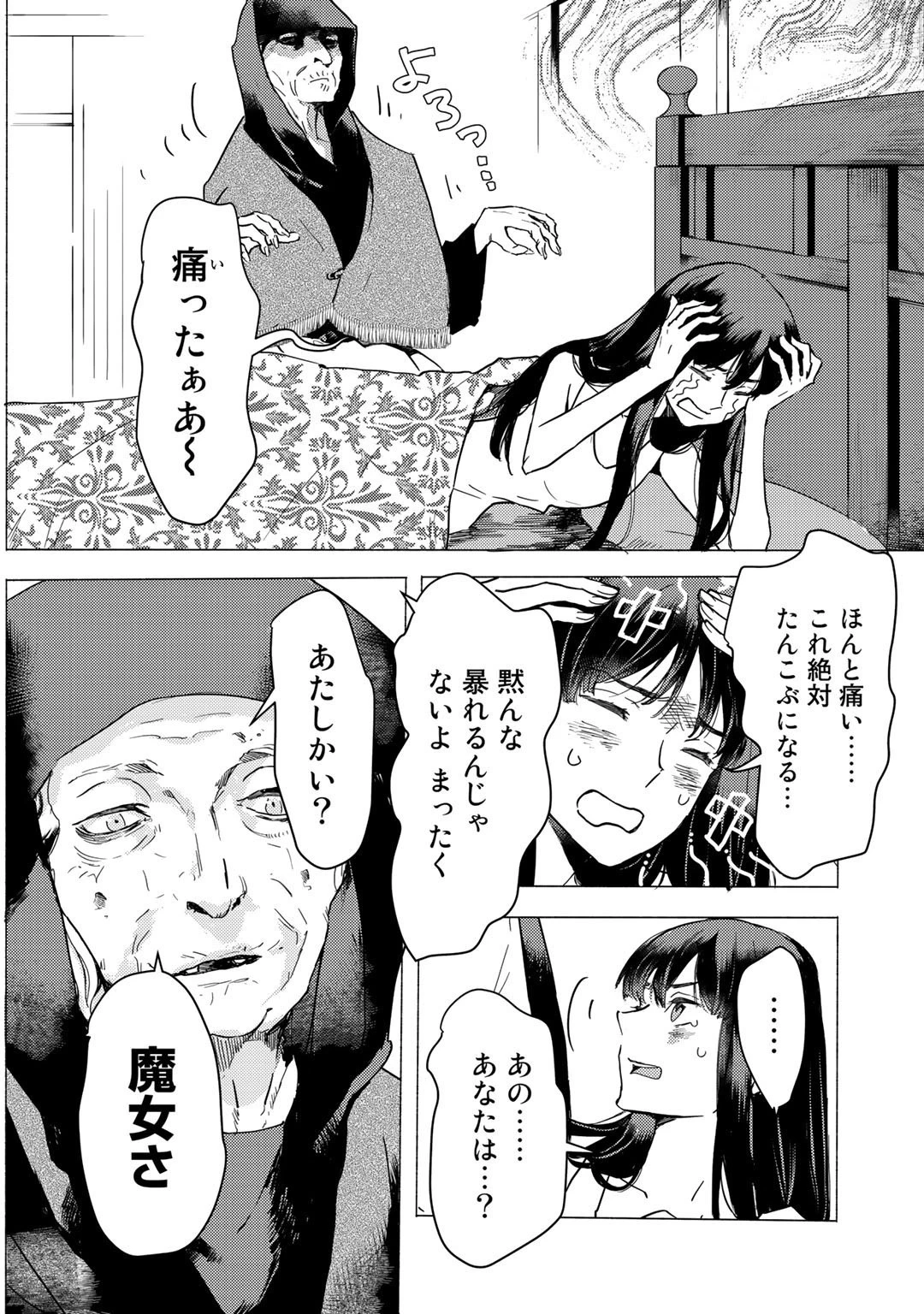 元奴隷ですが、鬼の奴隷を買ってみたら精力が強すぎるので捨てたい…… 第1話 - 26