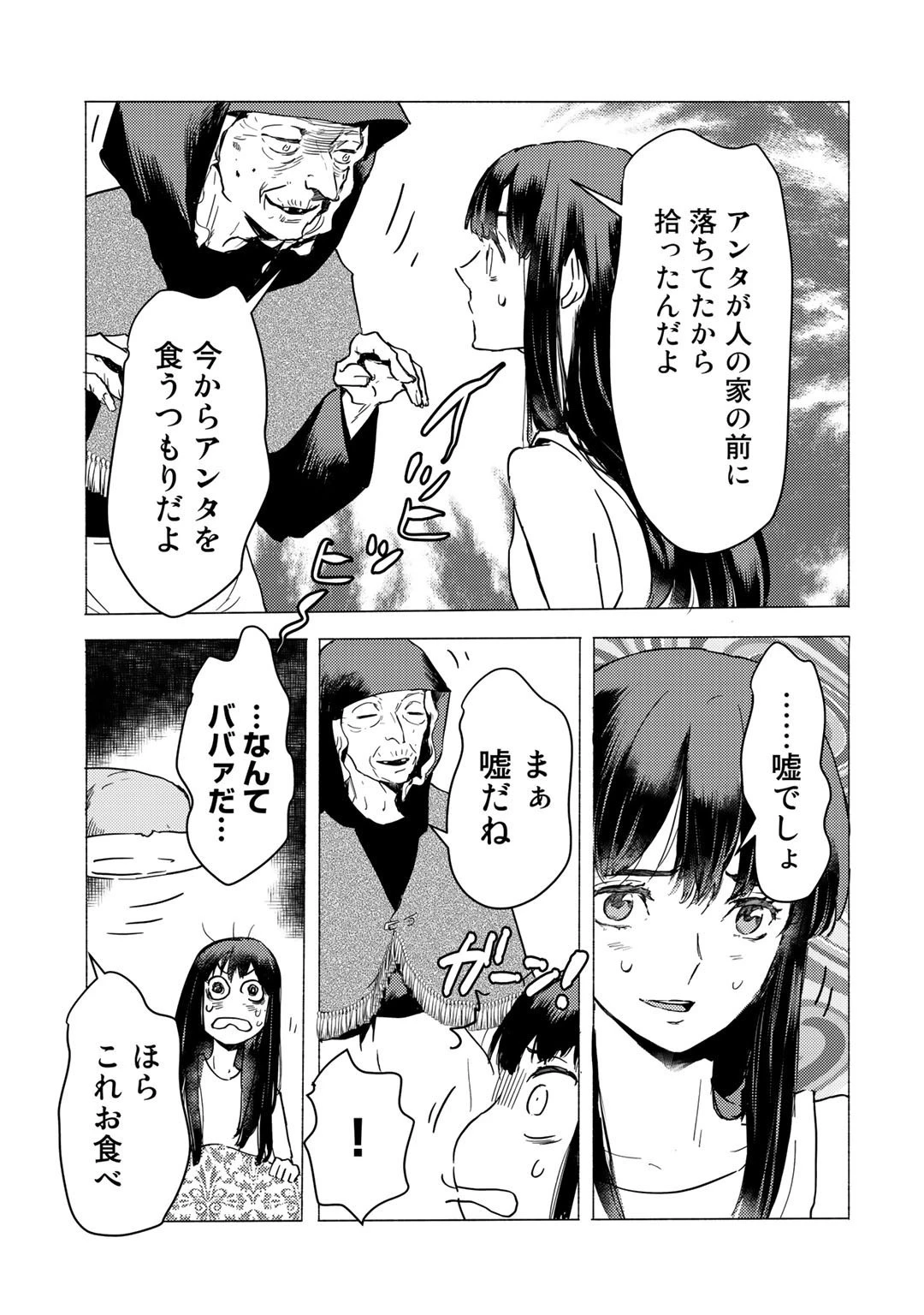 元奴隷ですが、鬼の奴隷を買ってみたら精力が強すぎるので捨てたい…… 第1話 - 27