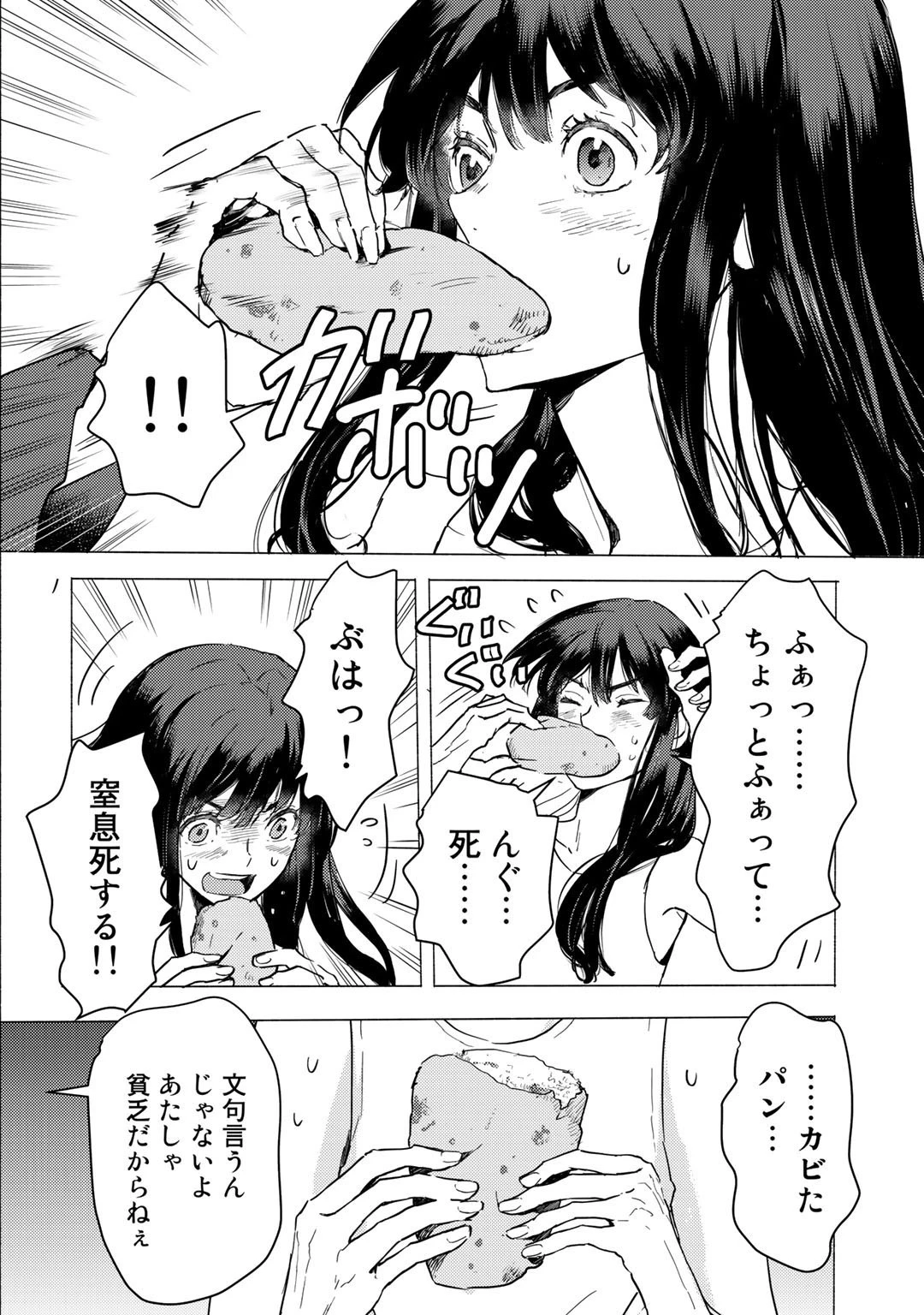 元奴隷ですが、鬼の奴隷を買ってみたら精力が強すぎるので捨てたい…… 第1話 - 28