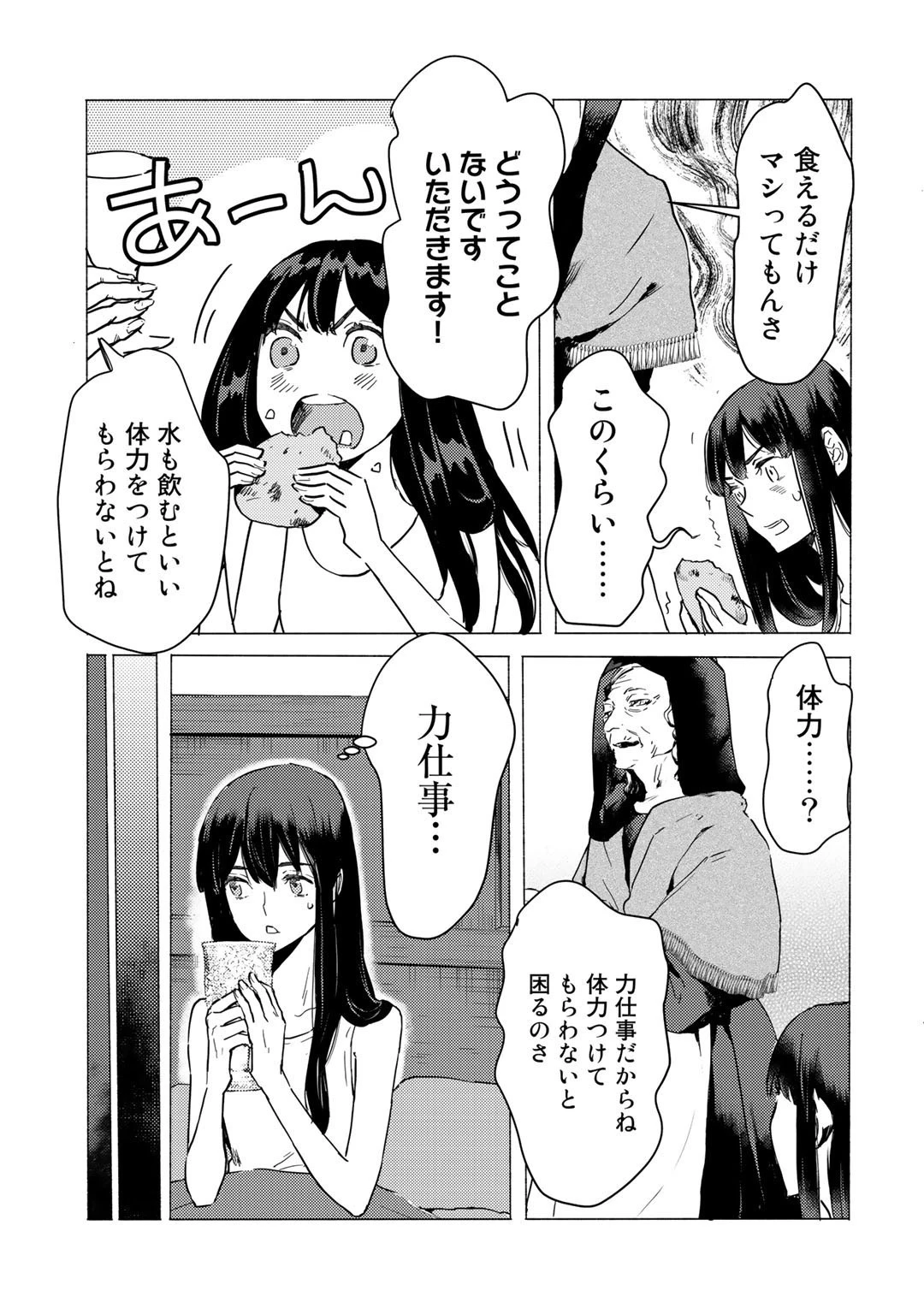 元奴隷ですが、鬼の奴隷を買ってみたら精力が強すぎるので捨てたい…… 第1話 - 29