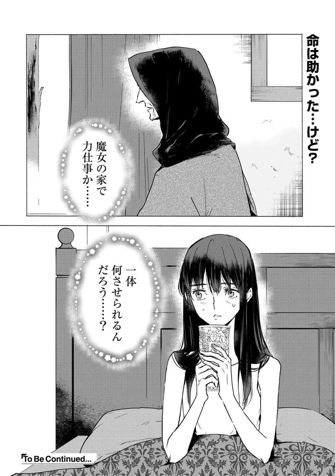 元奴隷ですが、鬼の奴隷を買ってみたら精力が強すぎるので捨てたい…… 第1話 - 30