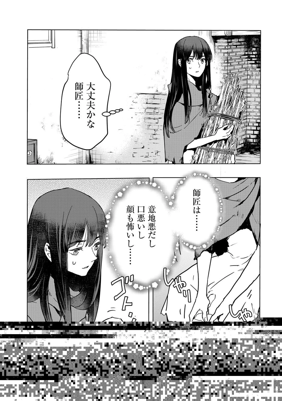 元奴隷ですが、鬼の奴隷を買ってみたら精力が強すぎるので捨てたい…… 第2話 - 2