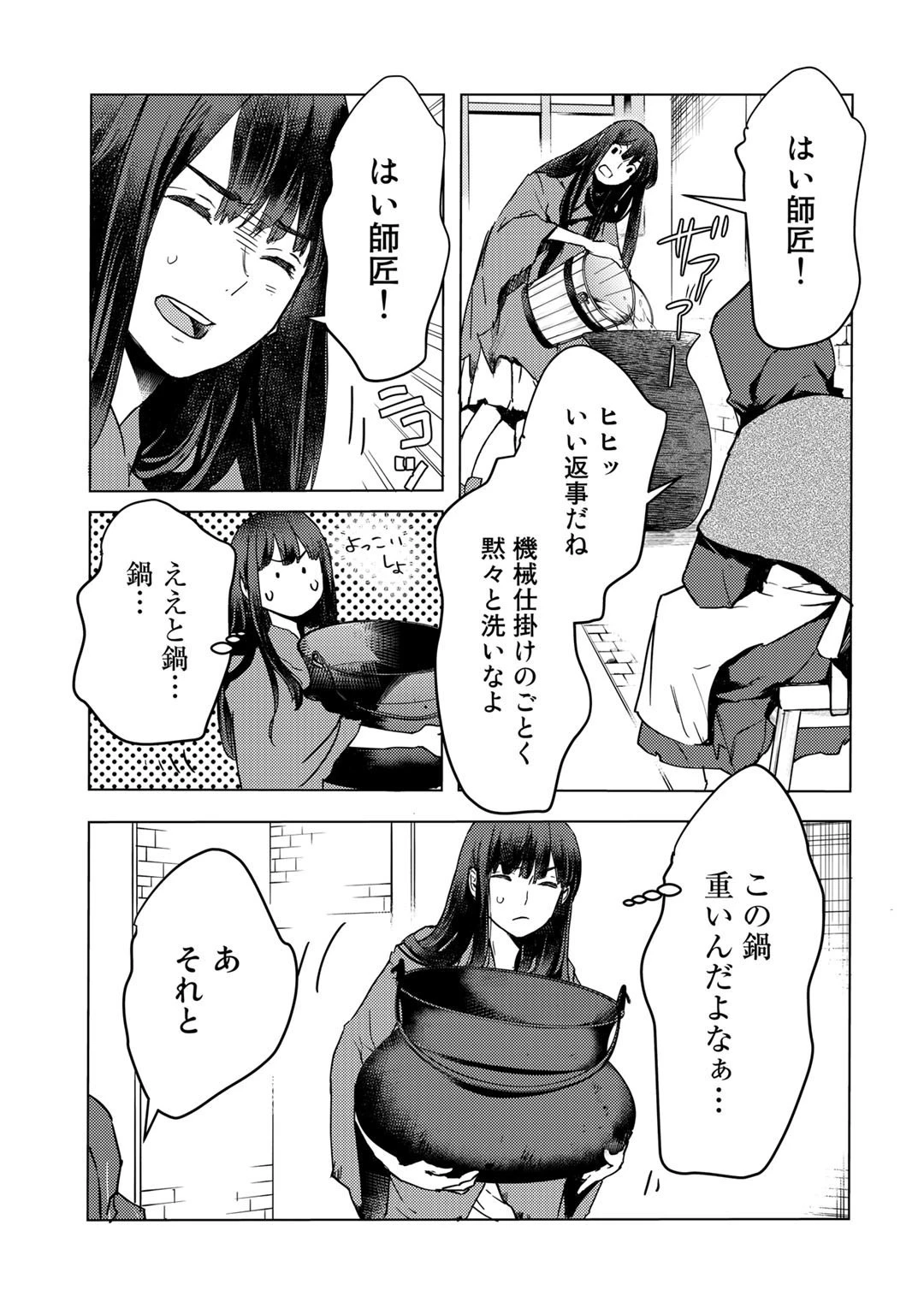 元奴隷ですが、鬼の奴隷を買ってみたら精力が強すぎるので捨てたい…… 第2話 - 3