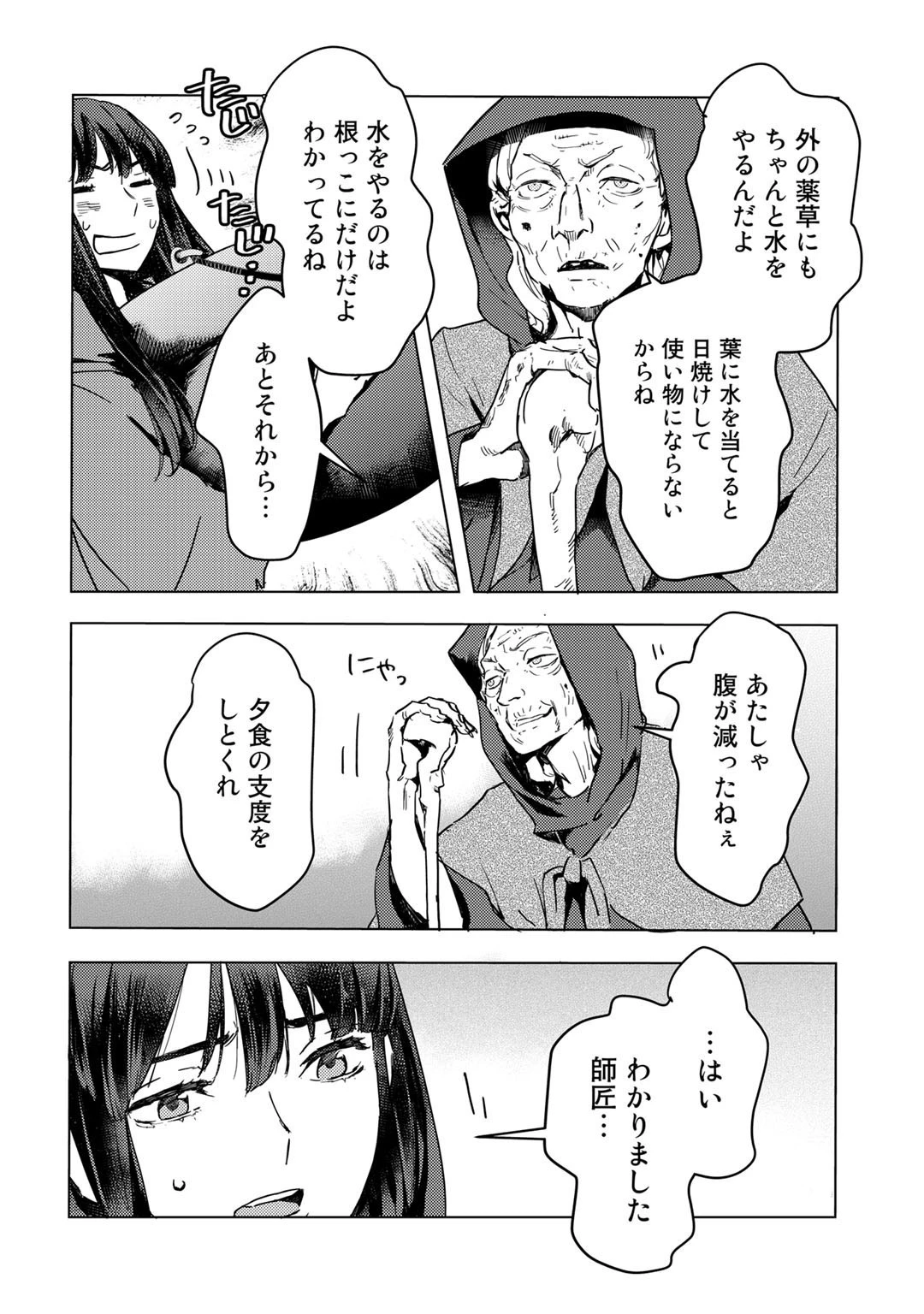 元奴隷ですが、鬼の奴隷を買ってみたら精力が強すぎるので捨てたい…… 第2話 - 4