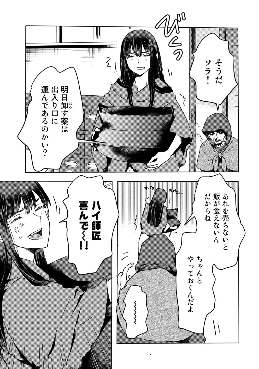 元奴隷ですが、鬼の奴隷を買ってみたら精力が強すぎるので捨てたい…… 第2話 - 5