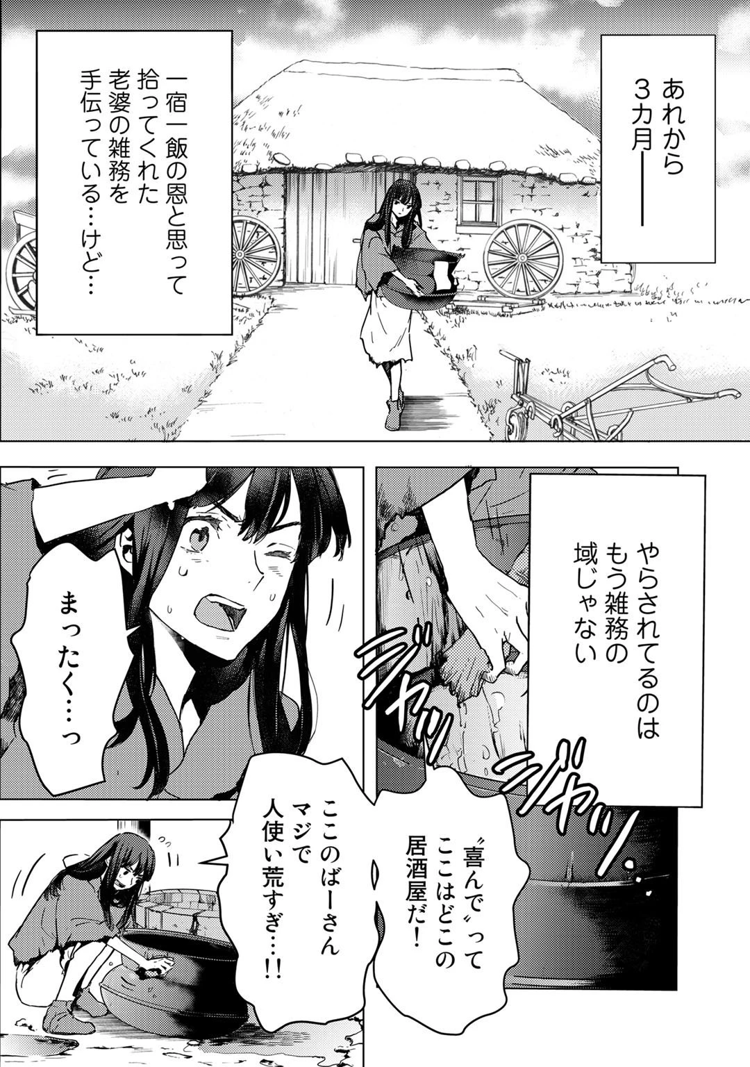 元奴隷ですが、鬼の奴隷を買ってみたら精力が強すぎるので捨てたい…… 第2話 - 6