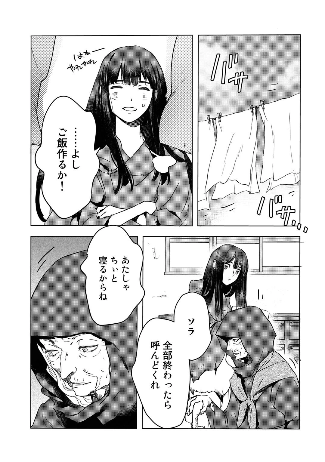 元奴隷ですが、鬼の奴隷を買ってみたら精力が強すぎるので捨てたい…… 第2話 - 7