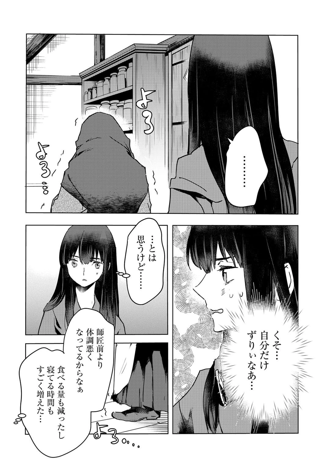 元奴隷ですが、鬼の奴隷を買ってみたら精力が強すぎるので捨てたい…… 第2話 - 8