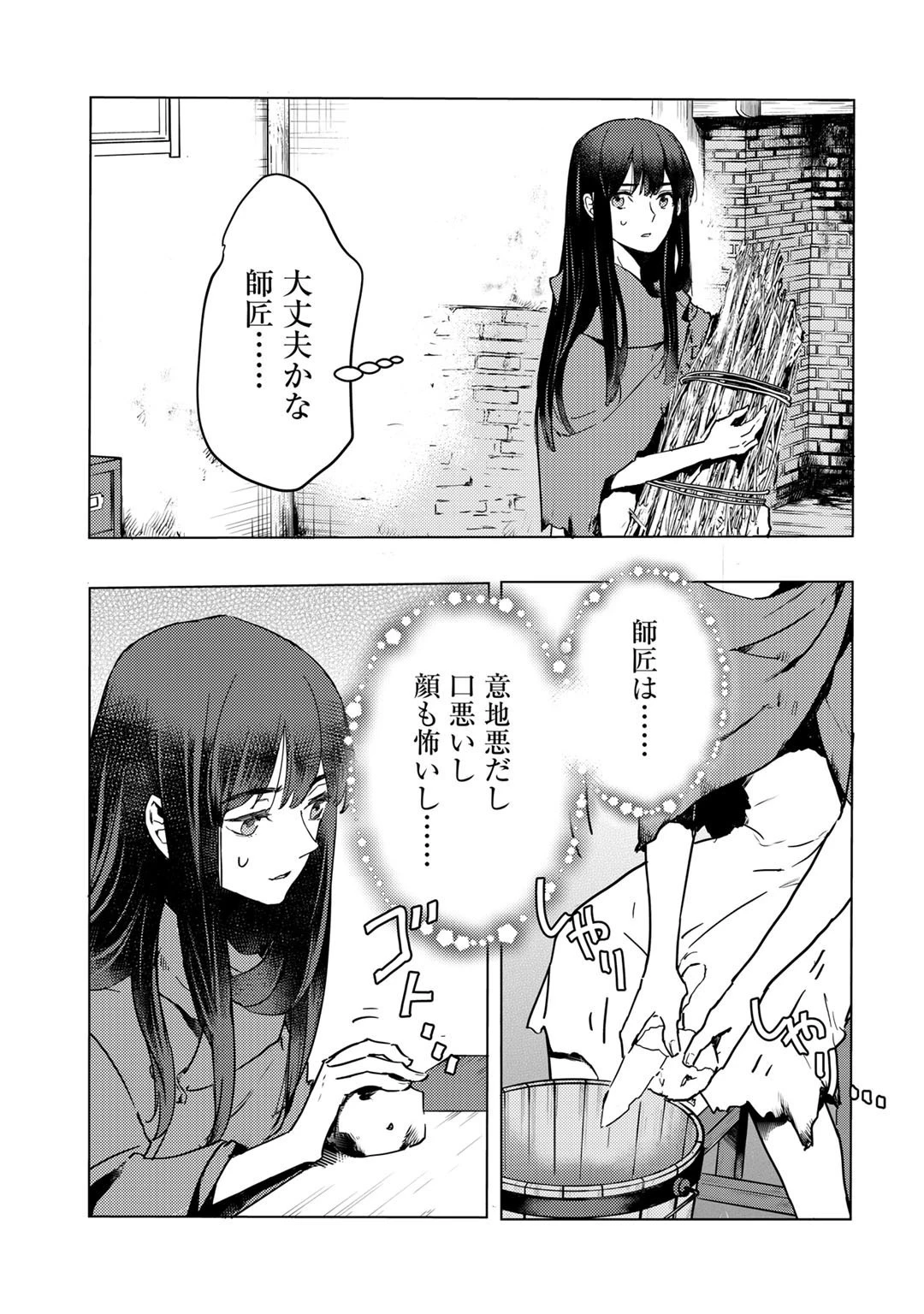 元奴隷ですが、鬼の奴隷を買ってみたら精力が強すぎるので捨てたい…… 第2話 - 9