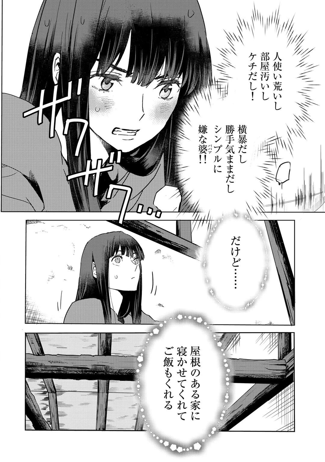 元奴隷ですが、鬼の奴隷を買ってみたら精力が強すぎるので捨てたい…… 第2話 - 10