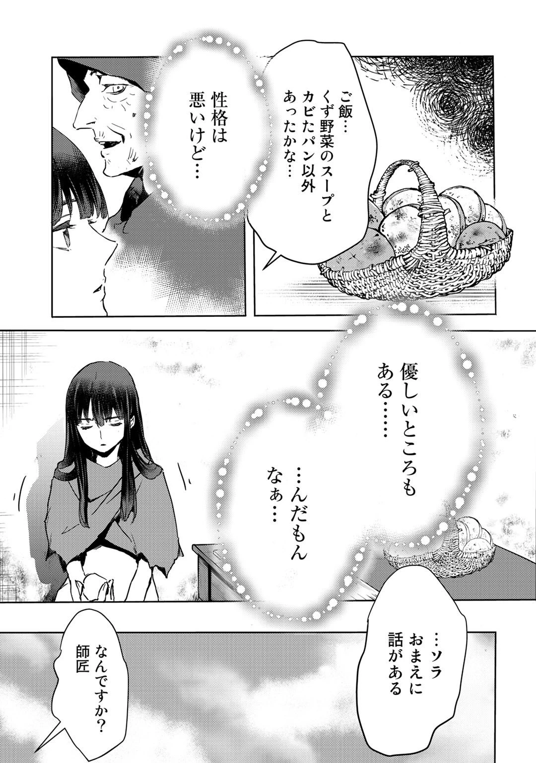 元奴隷ですが、鬼の奴隷を買ってみたら精力が強すぎるので捨てたい…… 第2話 - 11