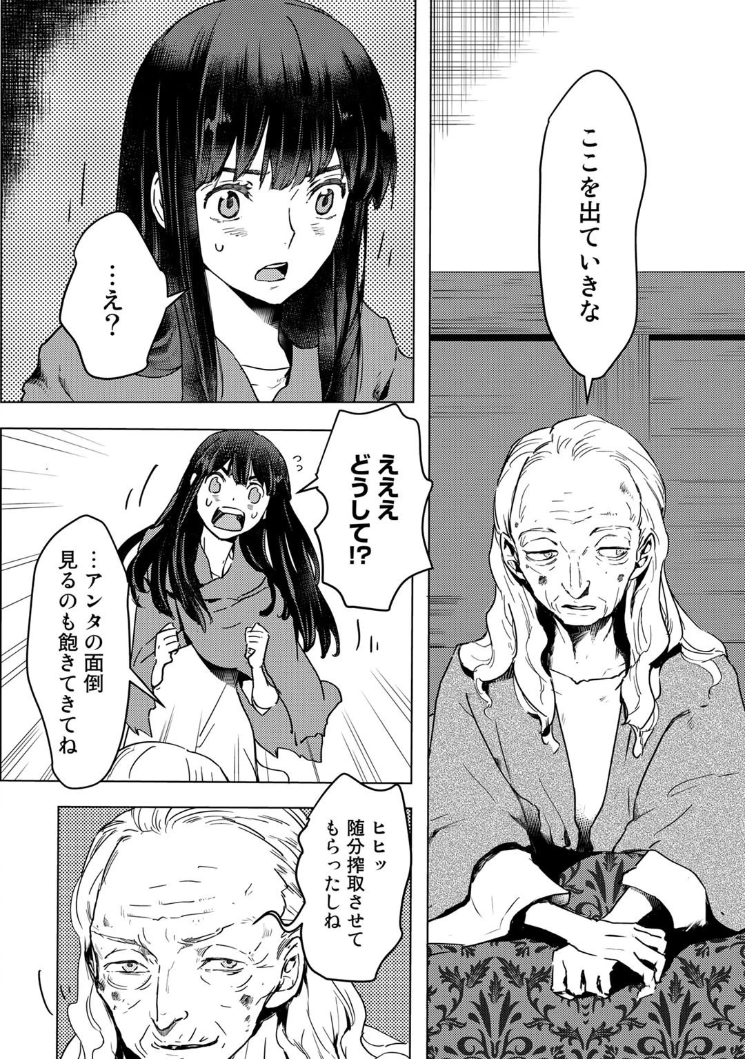 元奴隷ですが、鬼の奴隷を買ってみたら精力が強すぎるので捨てたい…… 第2話 - 12