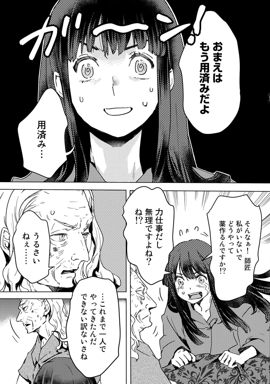 元奴隷ですが、鬼の奴隷を買ってみたら精力が強すぎるので捨てたい…… 第2話 - 13