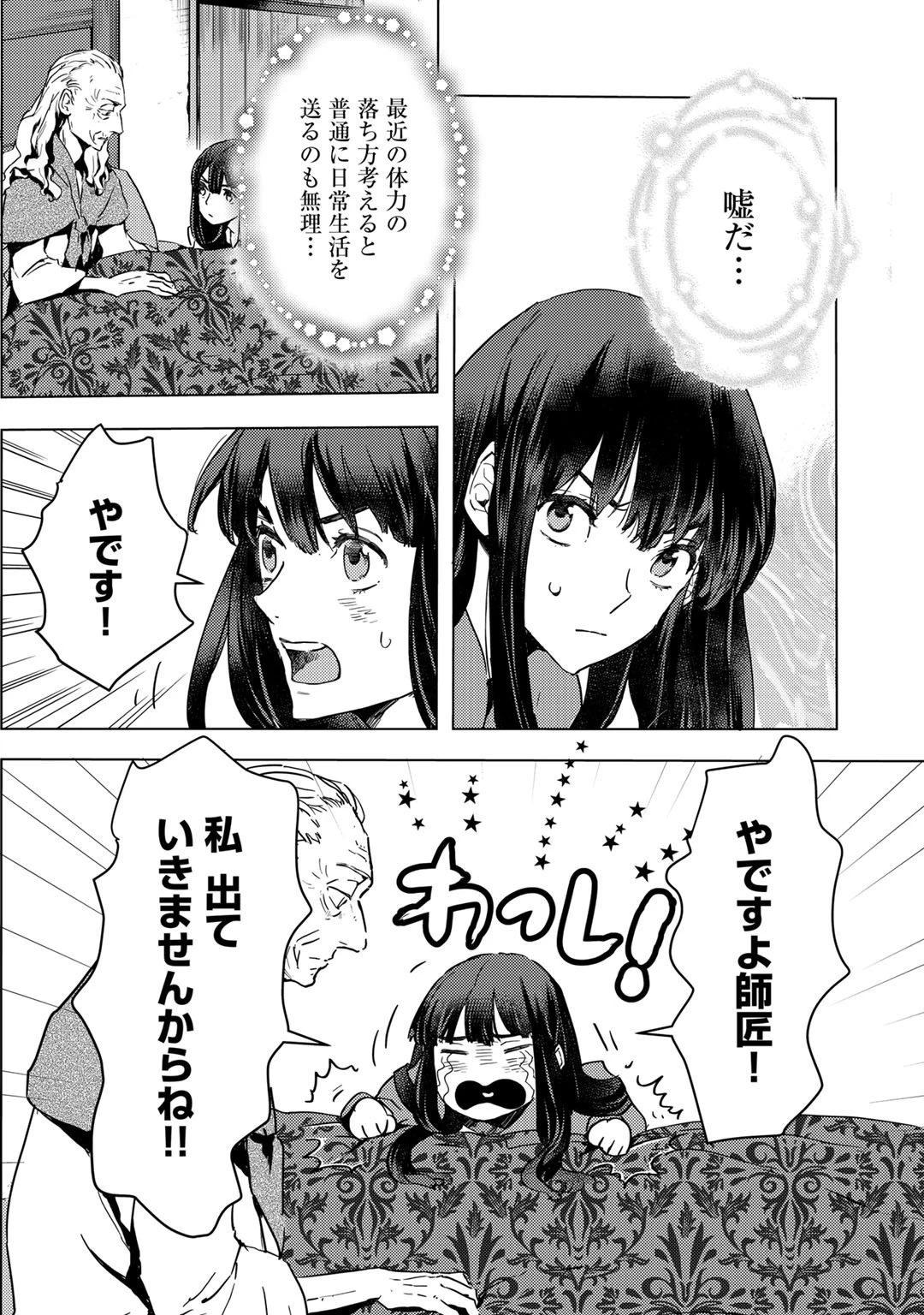 元奴隷ですが、鬼の奴隷を買ってみたら精力が強すぎるので捨てたい…… 第2話 - 14