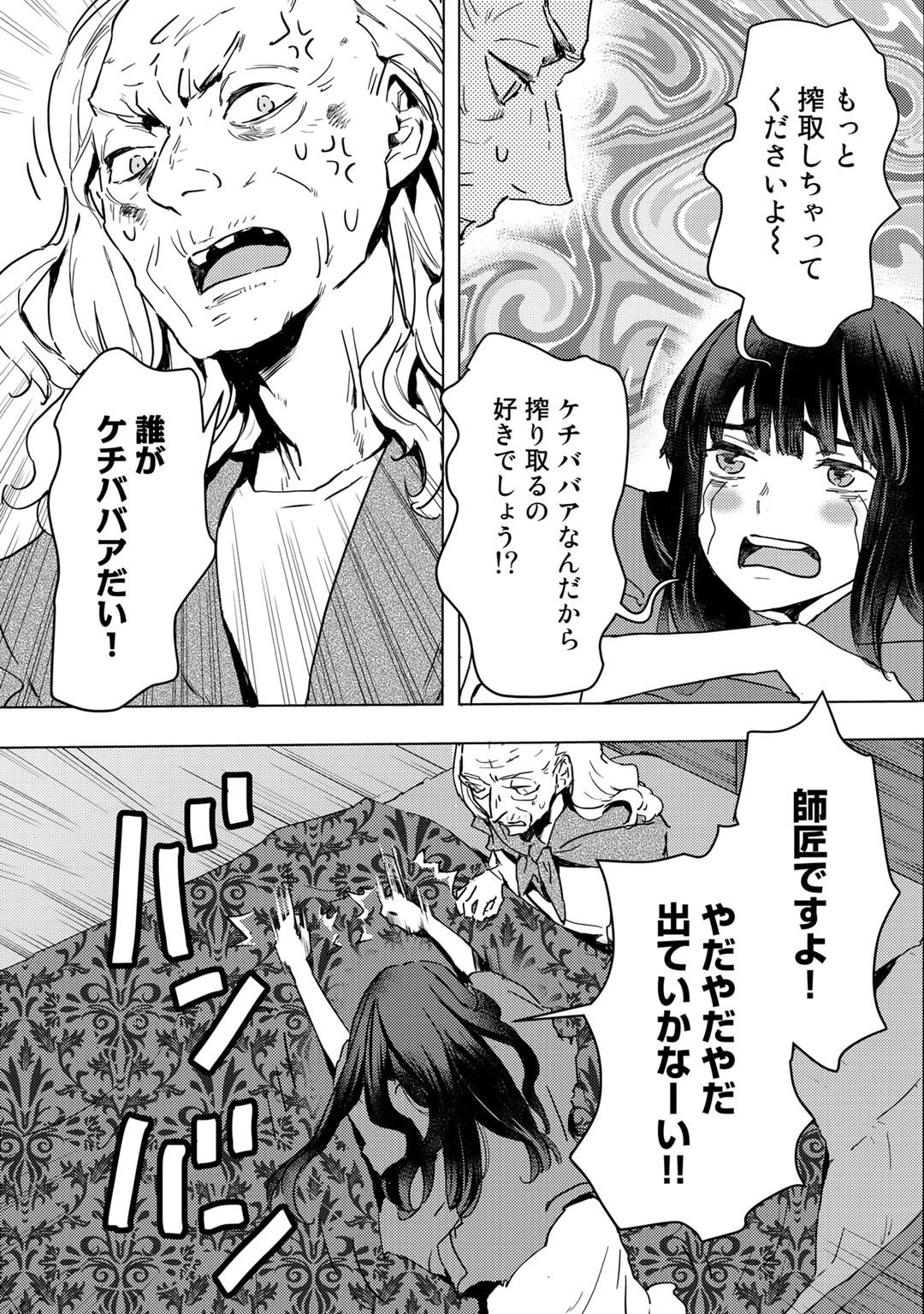 元奴隷ですが、鬼の奴隷を買ってみたら精力が強すぎるので捨てたい…… 第2話 - 15