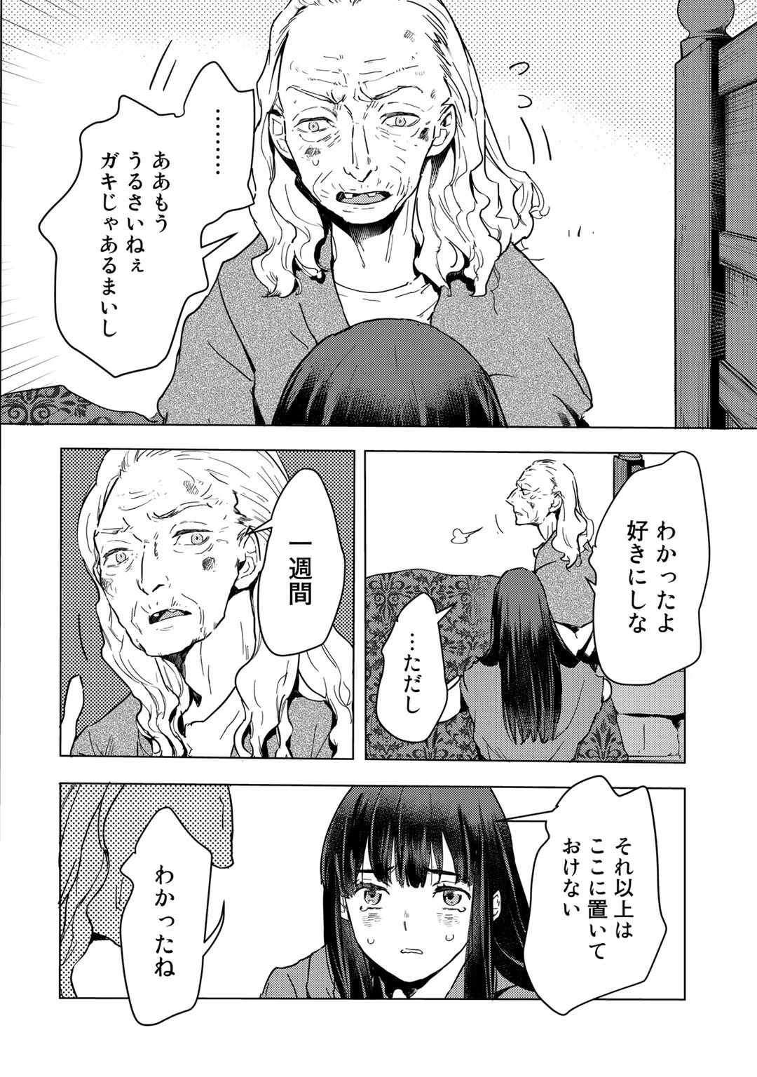 元奴隷ですが、鬼の奴隷を買ってみたら精力が強すぎるので捨てたい…… 第2話 - 16