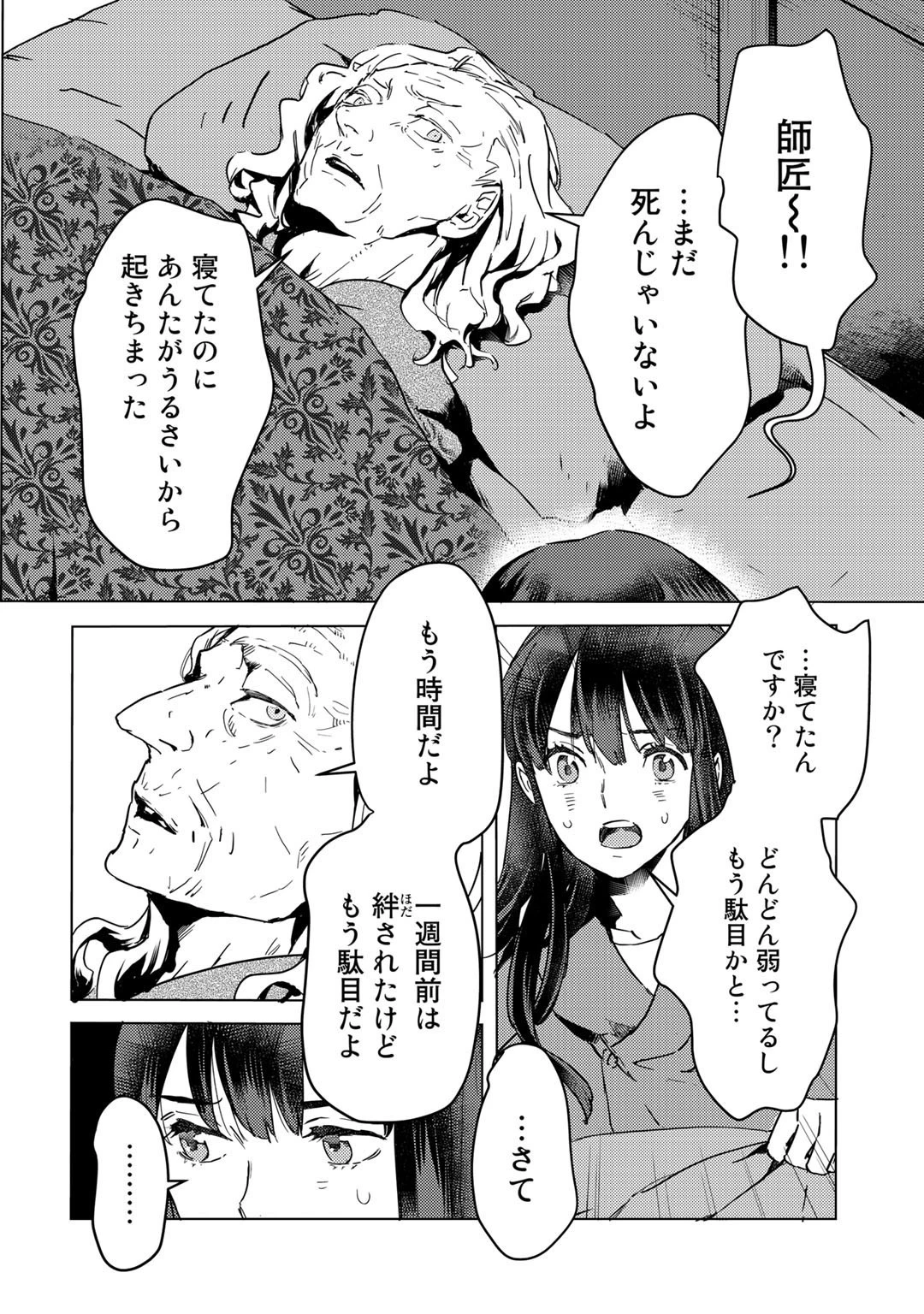 元奴隷ですが、鬼の奴隷を買ってみたら精力が強すぎるので捨てたい…… 第2話 - 18