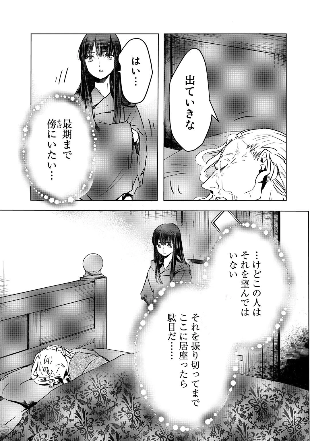 元奴隷ですが、鬼の奴隷を買ってみたら精力が強すぎるので捨てたい…… 第2話 - 19