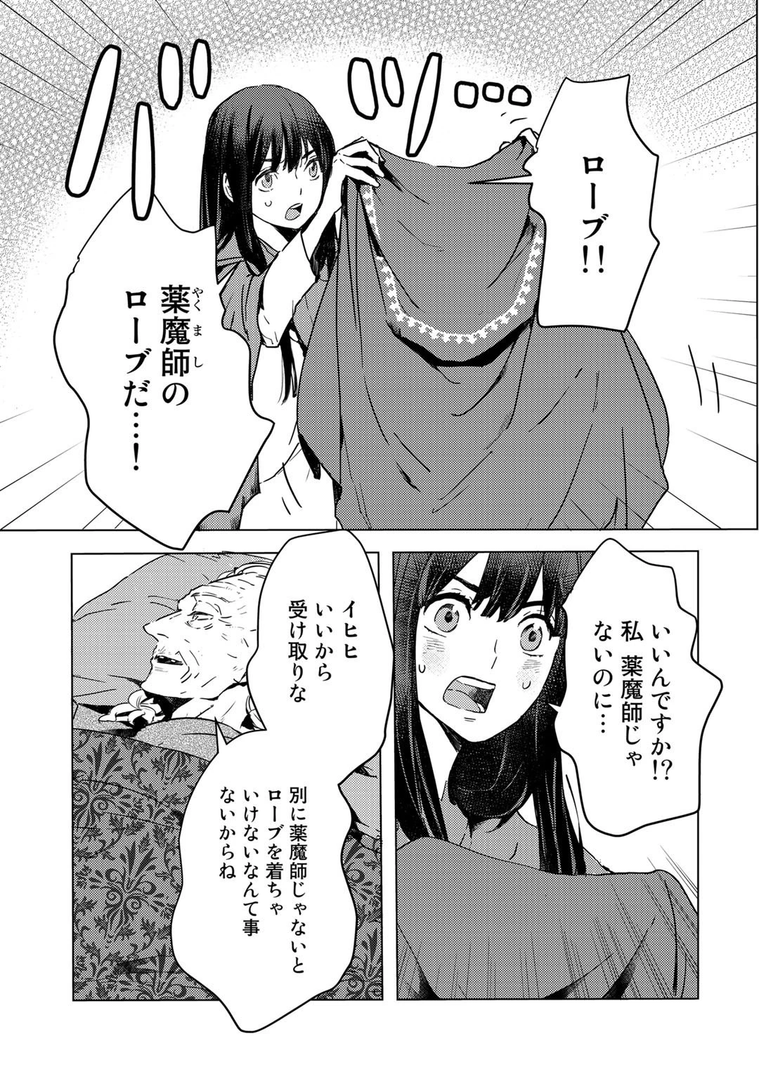元奴隷ですが、鬼の奴隷を買ってみたら精力が強すぎるので捨てたい…… 第2話 - 21