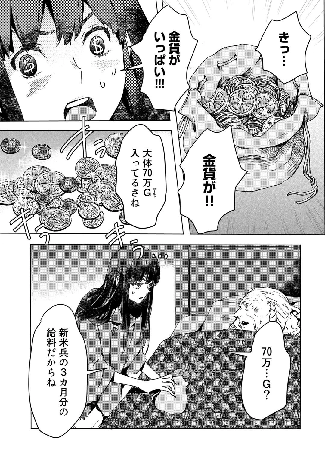 元奴隷ですが、鬼の奴隷を買ってみたら精力が強すぎるので捨てたい…… 第2話 - 23