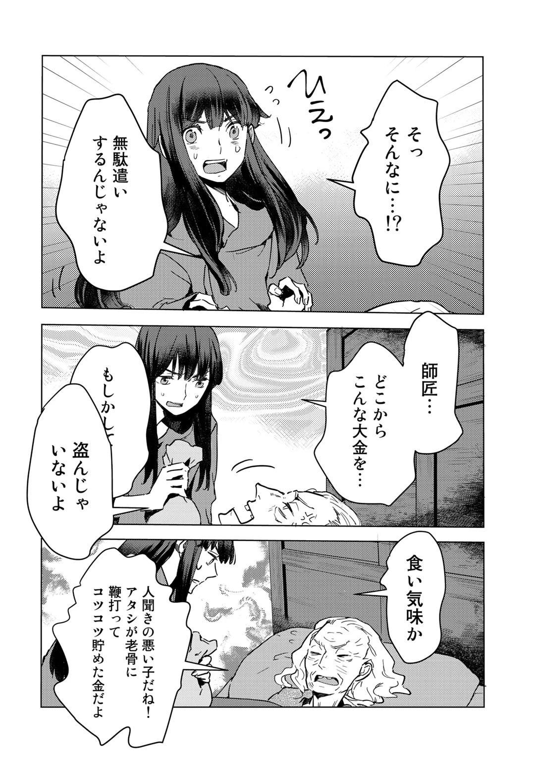 元奴隷ですが、鬼の奴隷を買ってみたら精力が強すぎるので捨てたい…… 第2話 - 24