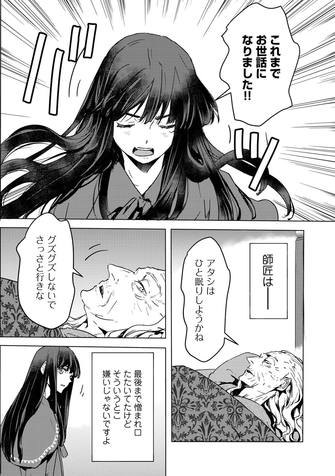 元奴隷ですが、鬼の奴隷を買ってみたら精力が強すぎるので捨てたい…… 第2話 - 28