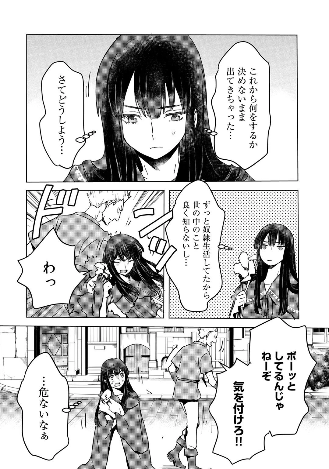 元奴隷ですが、鬼の奴隷を買ってみたら精力が強すぎるので捨てたい…… 第2話 - 30