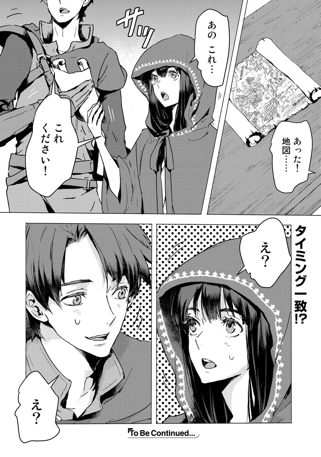 元奴隷ですが、鬼の奴隷を買ってみたら精力が強すぎるので捨てたい…… 第2話 - 32