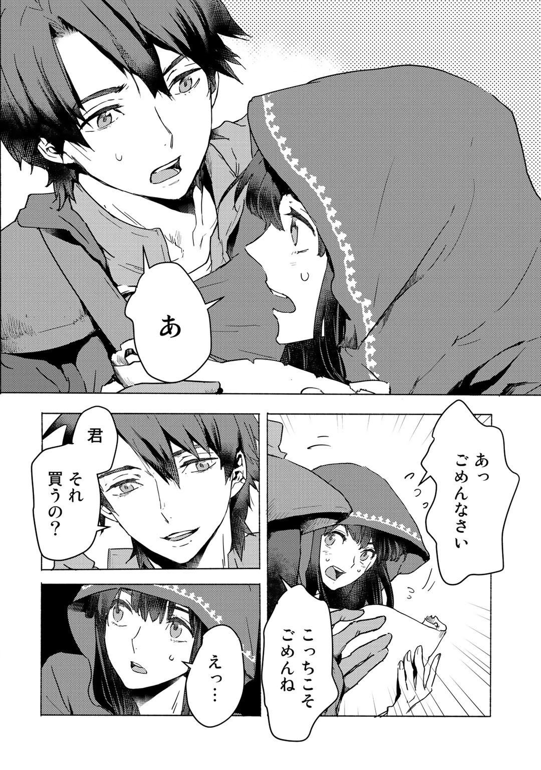 元奴隷ですが、鬼の奴隷を買ってみたら精力が強すぎるので捨てたい…… 第3話 - 2