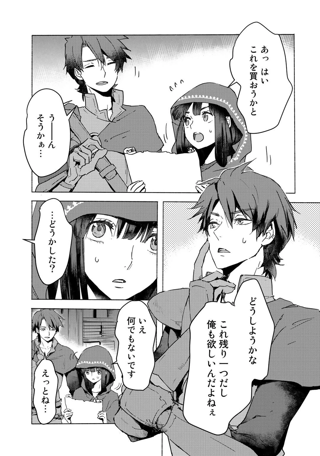 元奴隷ですが、鬼の奴隷を買ってみたら精力が強すぎるので捨てたい…… 第3話 - 3