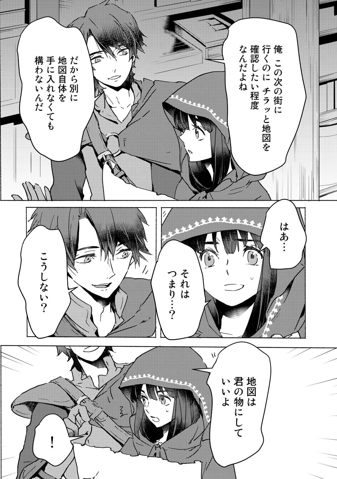 元奴隷ですが、鬼の奴隷を買ってみたら精力が強すぎるので捨てたい…… 第3話 - 4