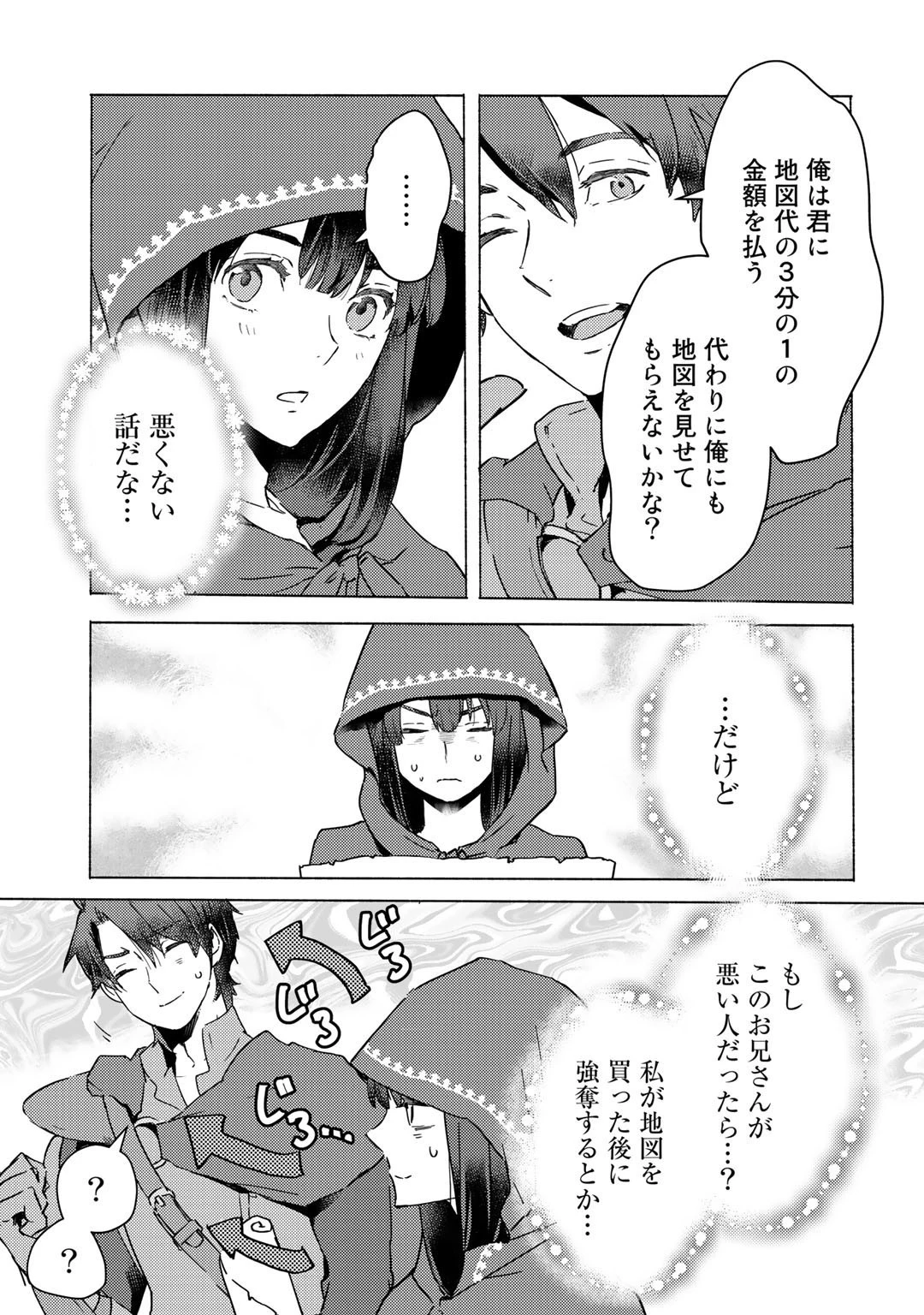 元奴隷ですが、鬼の奴隷を買ってみたら精力が強すぎるので捨てたい…… 第3話 - 5