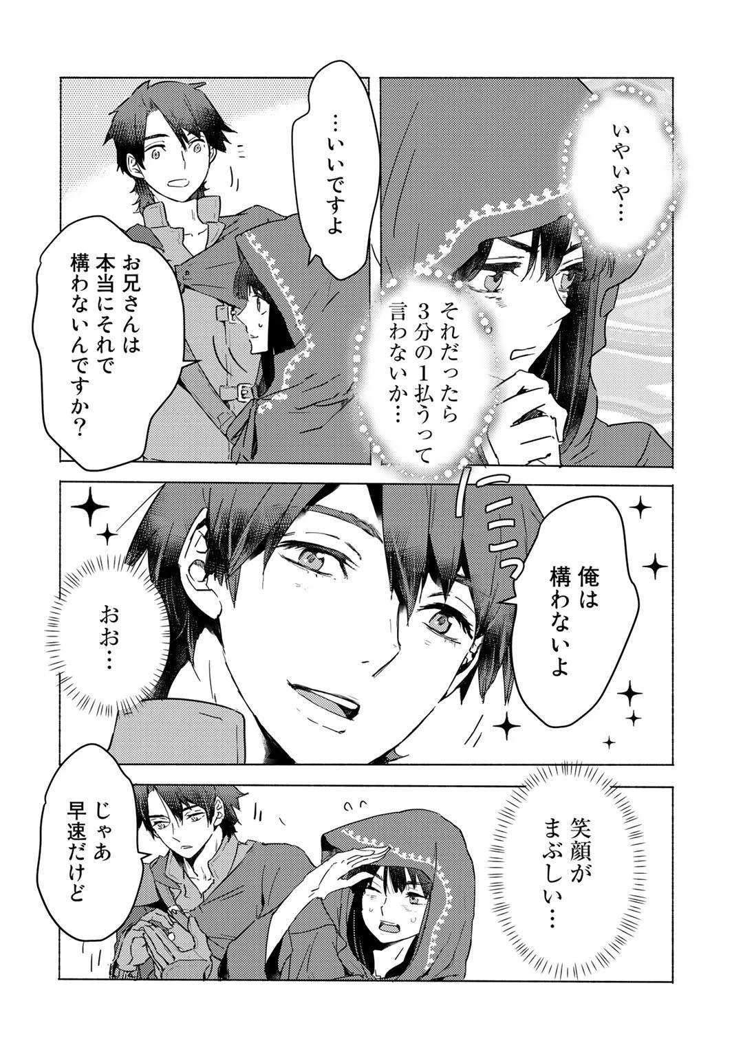 元奴隷ですが、鬼の奴隷を買ってみたら精力が強すぎるので捨てたい…… 第3話 - 6