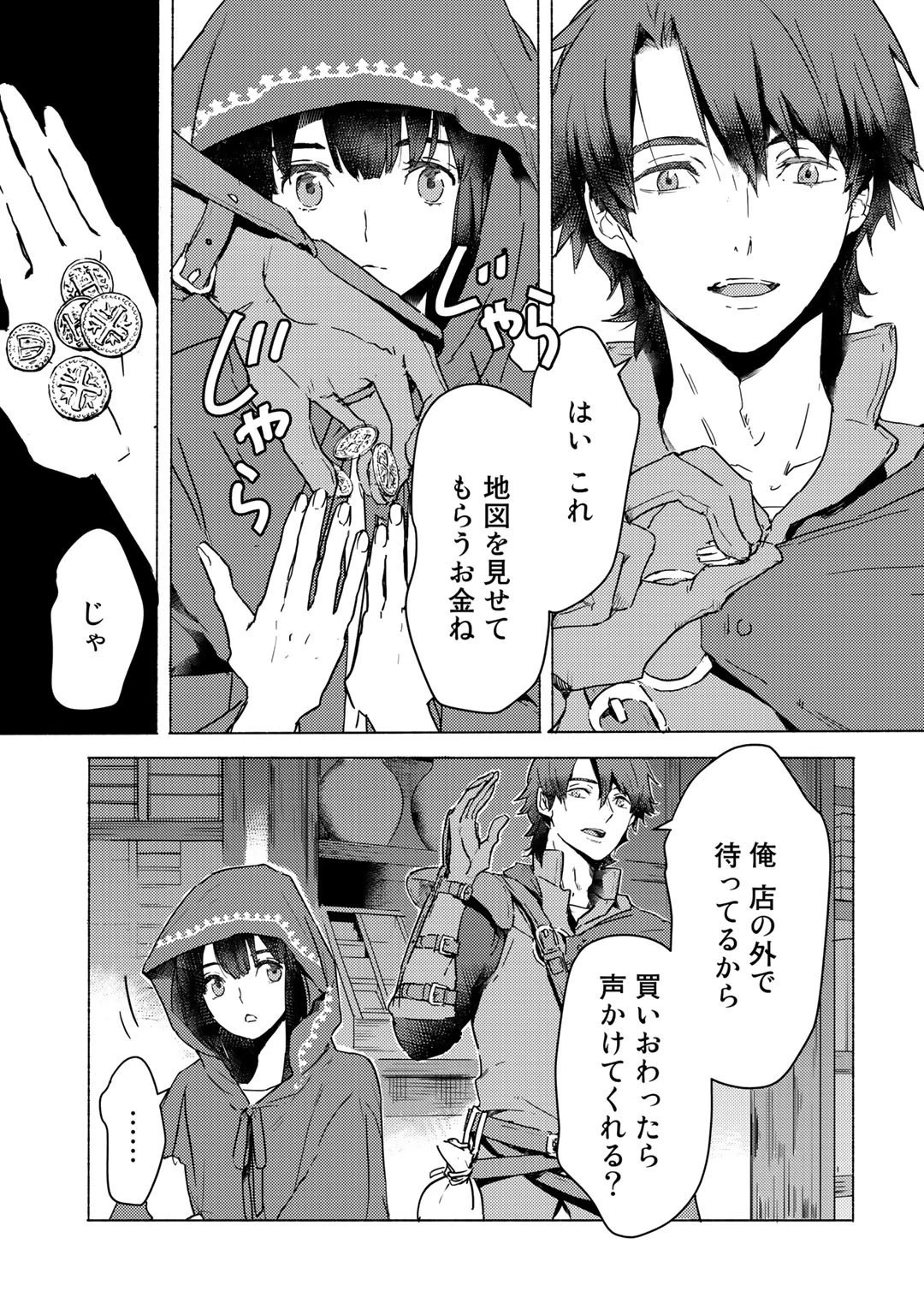 元奴隷ですが、鬼の奴隷を買ってみたら精力が強すぎるので捨てたい…… 第3話 - 7