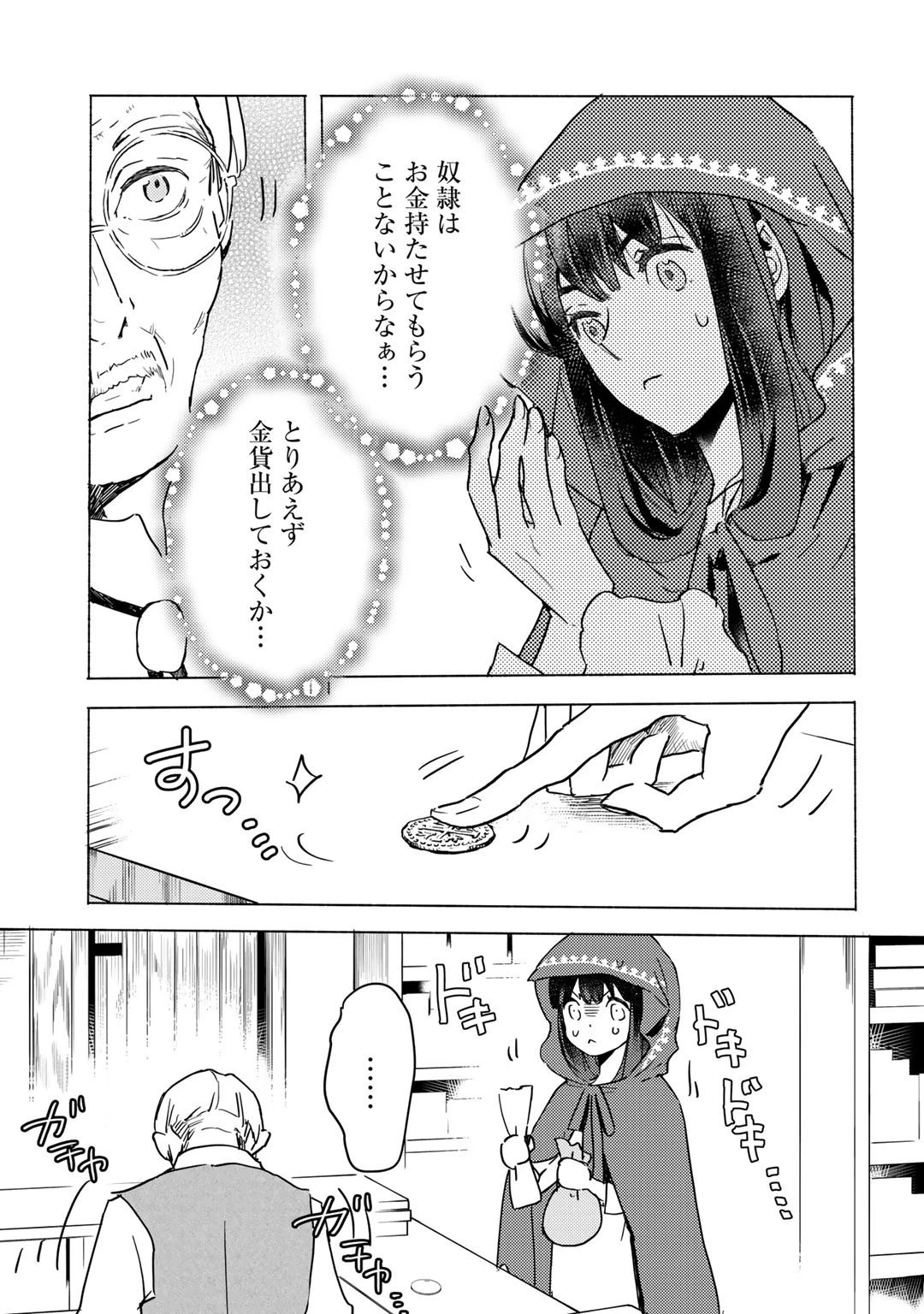 元奴隷ですが、鬼の奴隷を買ってみたら精力が強すぎるので捨てたい…… 第3話 - 9