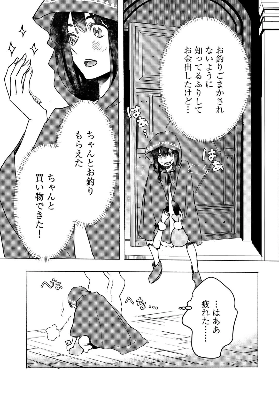 元奴隷ですが、鬼の奴隷を買ってみたら精力が強すぎるので捨てたい…… 第3話 - 11