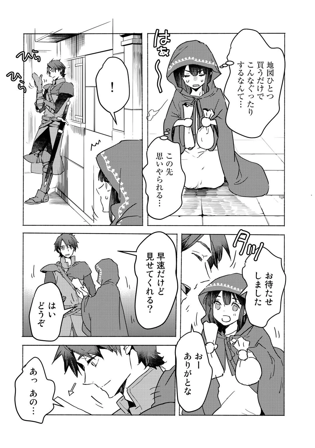 元奴隷ですが、鬼の奴隷を買ってみたら精力が強すぎるので捨てたい…… 第3話 - 12