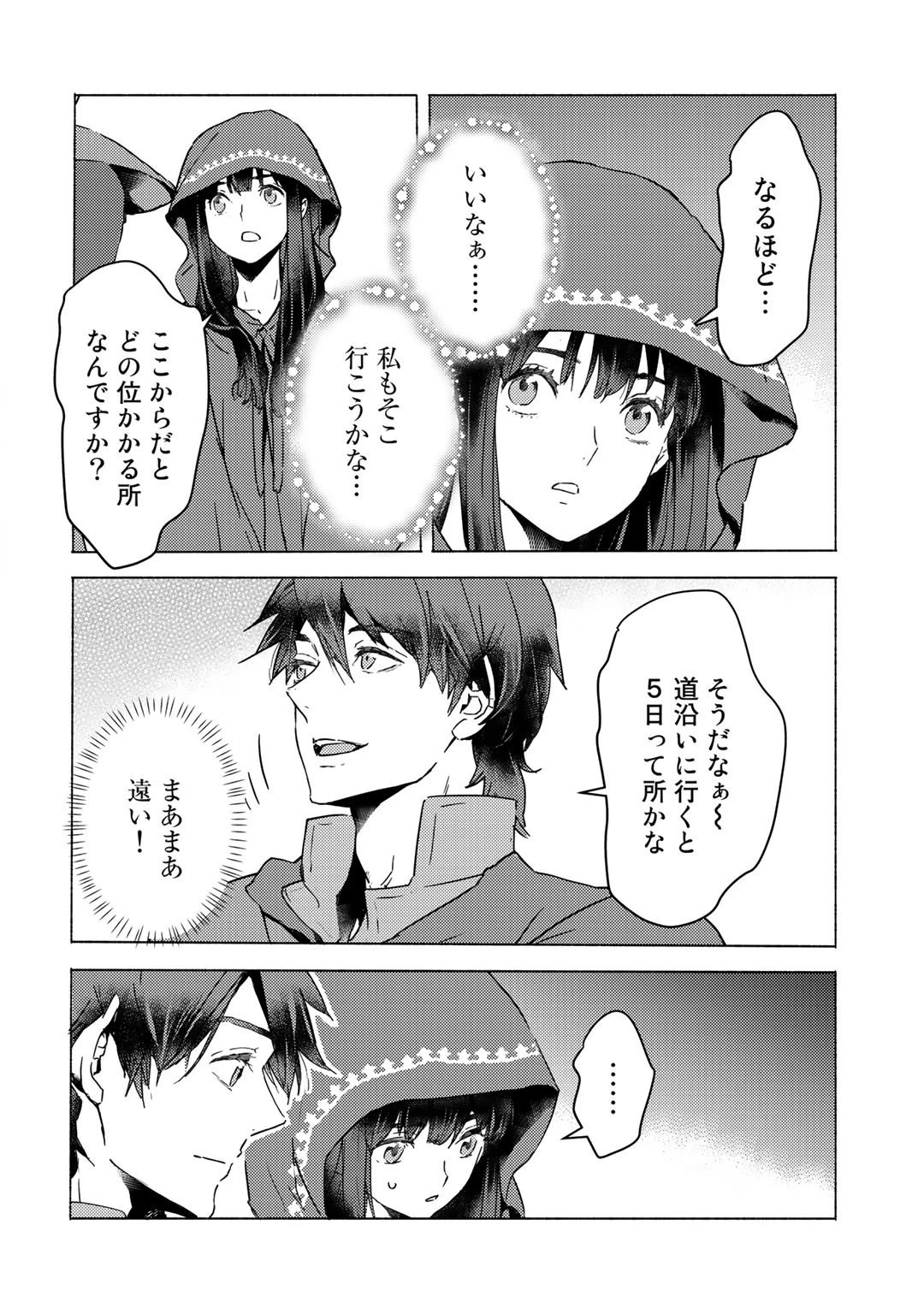 元奴隷ですが、鬼の奴隷を買ってみたら精力が強すぎるので捨てたい…… 第3話 - 14