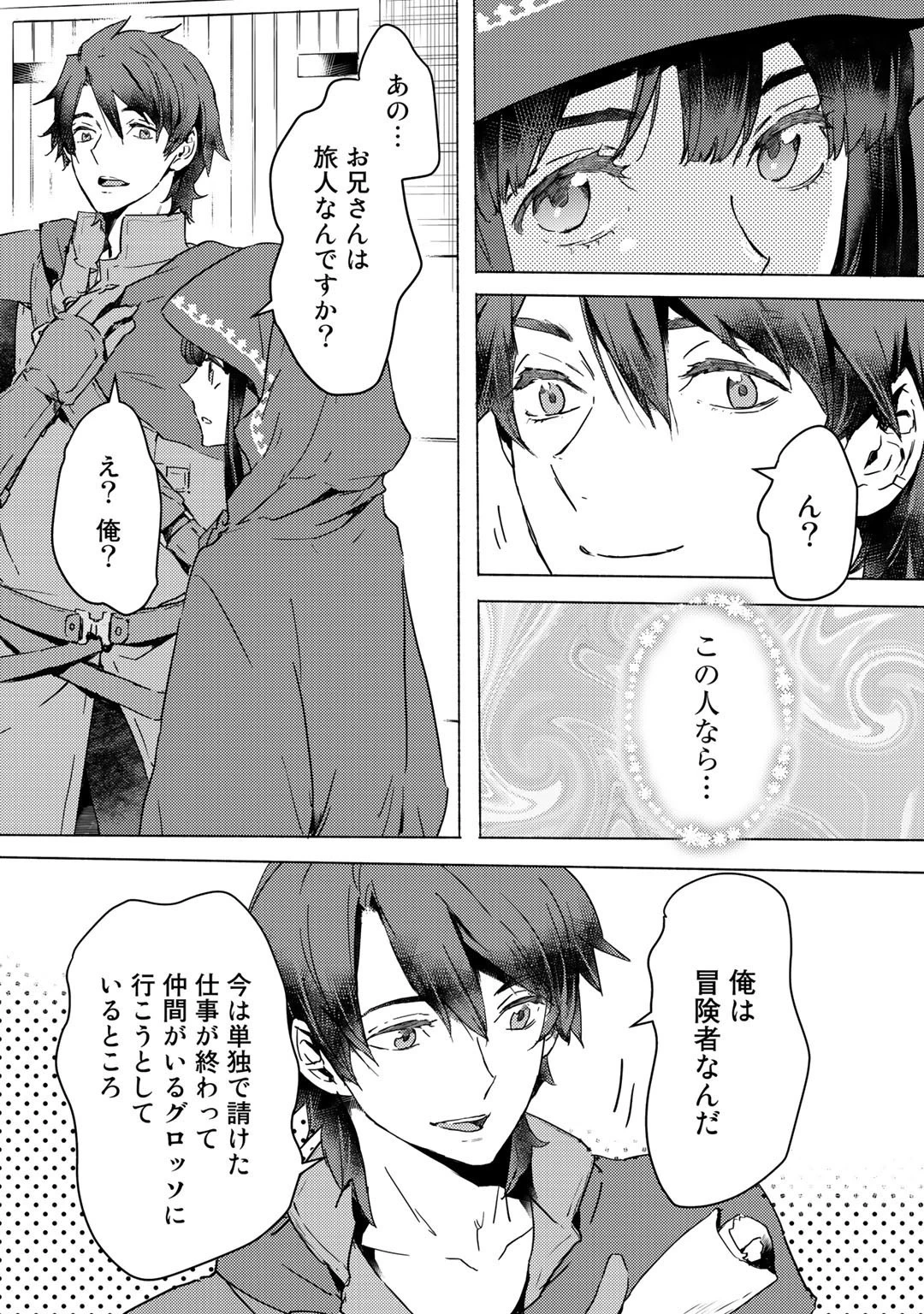 元奴隷ですが、鬼の奴隷を買ってみたら精力が強すぎるので捨てたい…… 第3話 - 15
