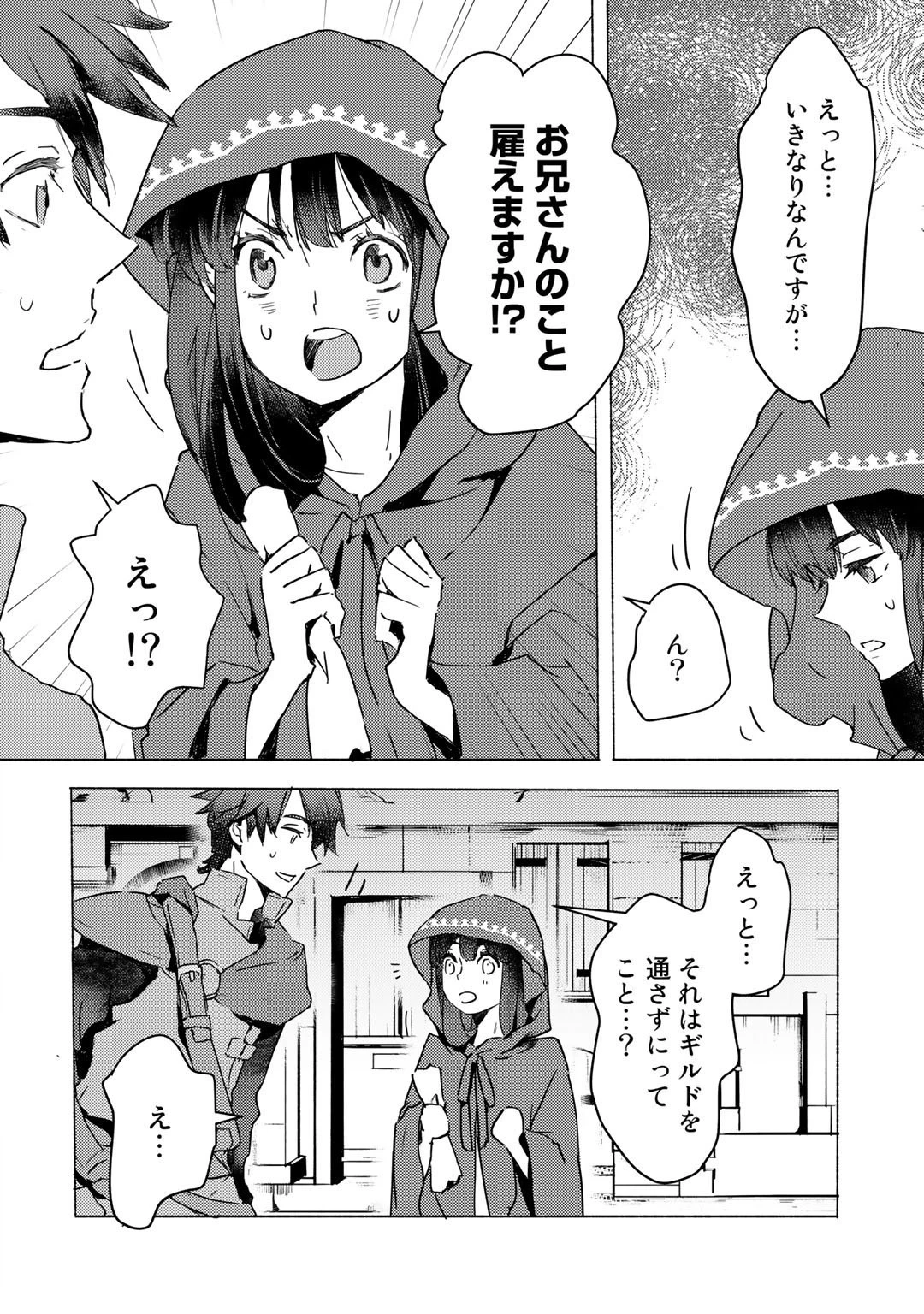 元奴隷ですが、鬼の奴隷を買ってみたら精力が強すぎるので捨てたい…… 第3話 - 16
